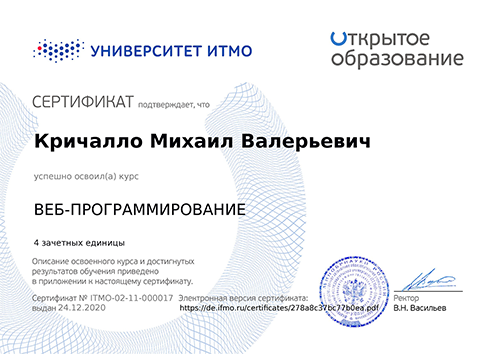Сертификат университета ИТМО