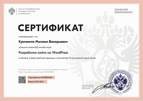 Сертификат СПбГУ