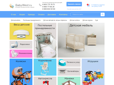 babywest.ru