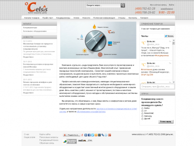 celsis.ru