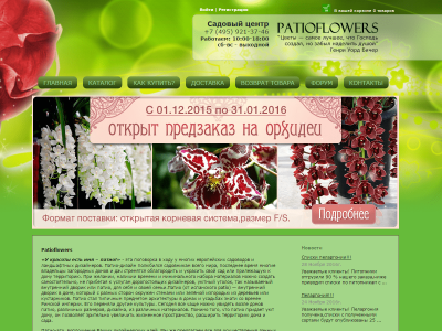 patioflower.ru